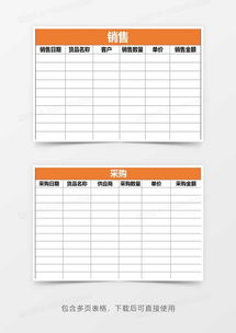 銷售單管理系統excel模板下載 熊貓辦公