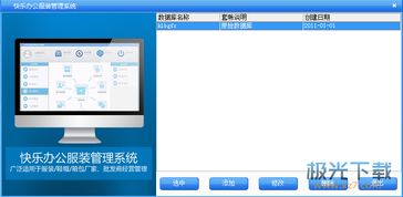 快樂辦公服裝開單王 快樂辦公服裝管理系統 開單王 v3.6 免費版 極光下載站