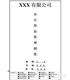 怎么制定辦公用品管理制度